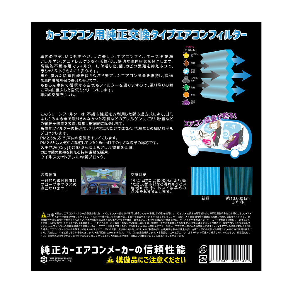 Салонный фильтр FQ RC-005XAF (AROMA)