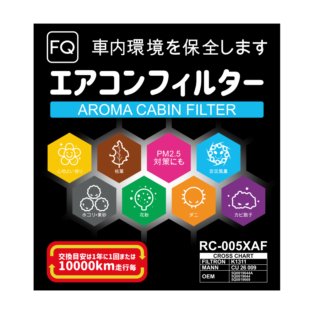 Салонный фильтр FQ RC-005XAF (AROMA)