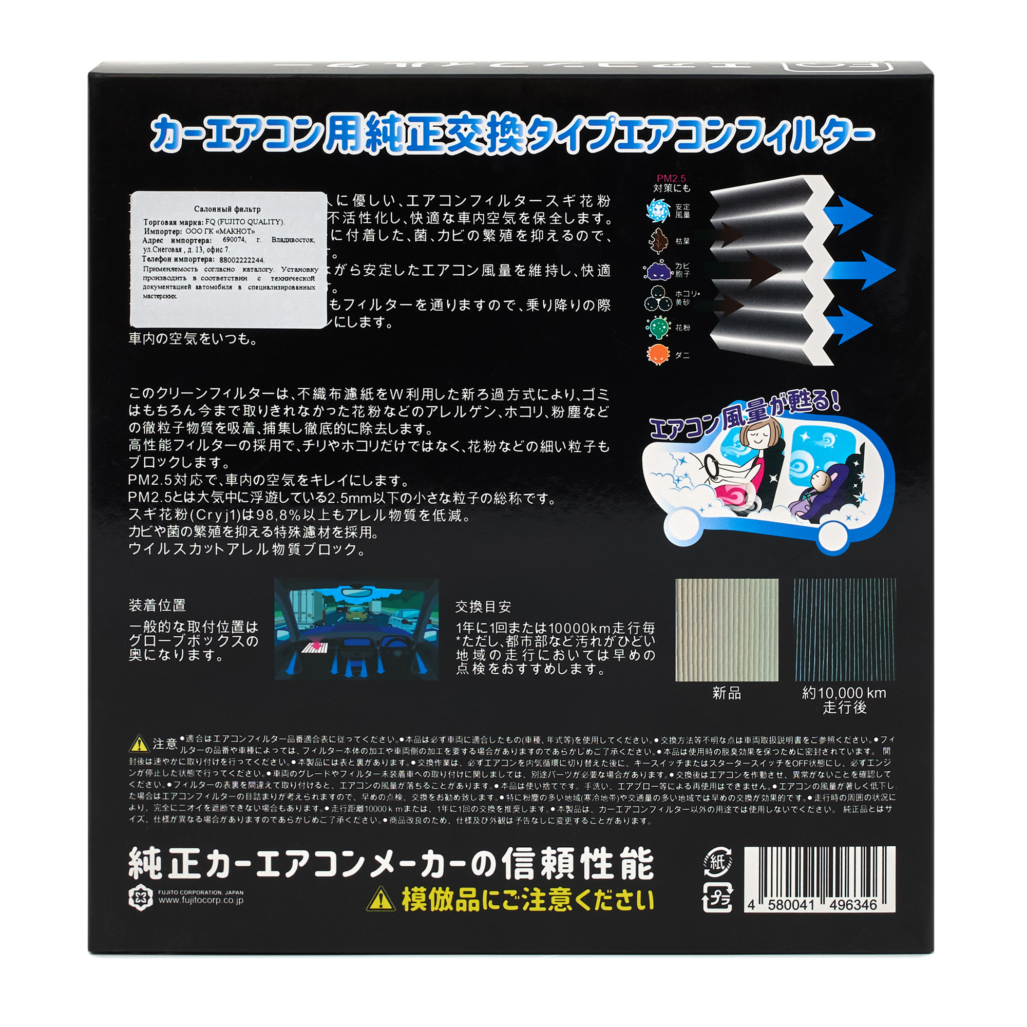 Фильтр салонный FQ RC-099 (Geely Atlas / Atlas Pro)