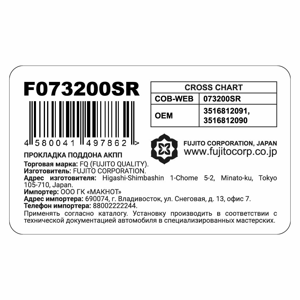 Прокладка поддона АКПП металлическая FQ F073200SR