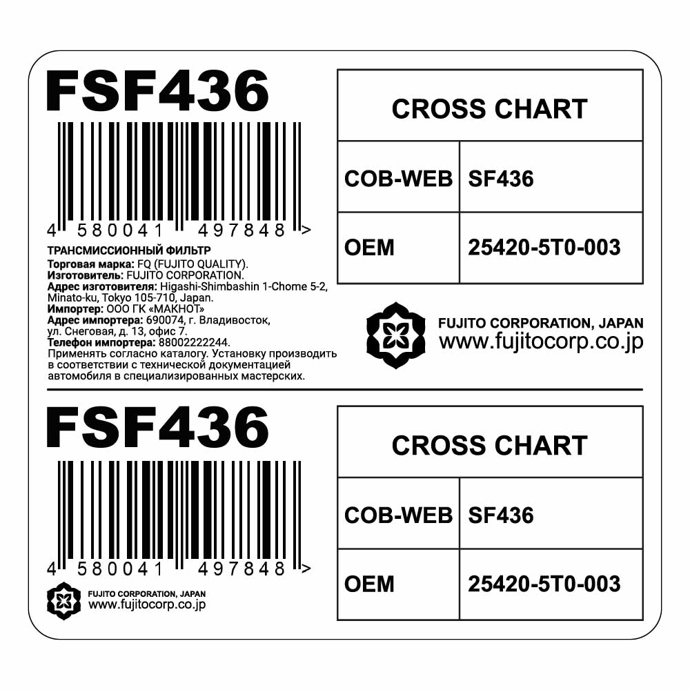 Трансмиссионный фильтр FQ FSF436