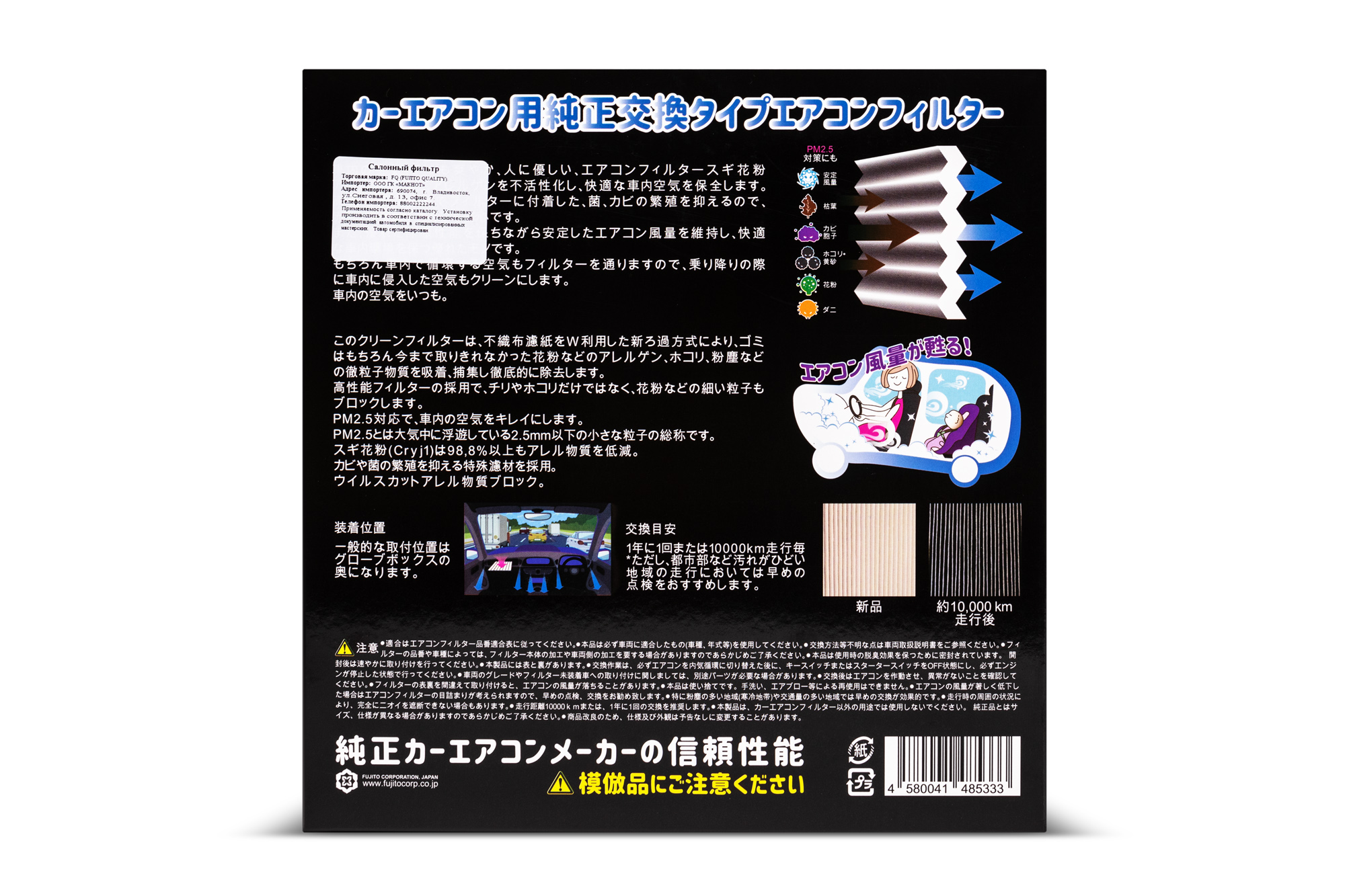 Фильтр салонный FQ AC-301