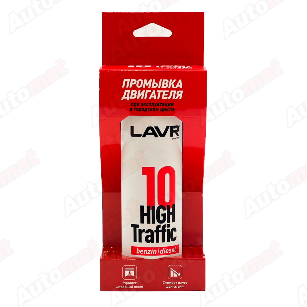 Промывка двигателя 10 минутная High Traffic LAVR 320мл