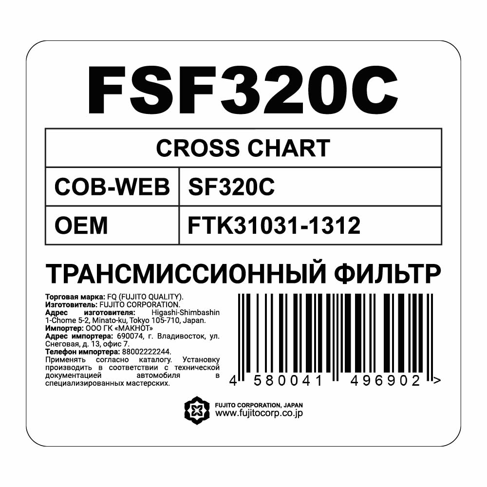 Трансмиссионный фильтр FQ FSF320C